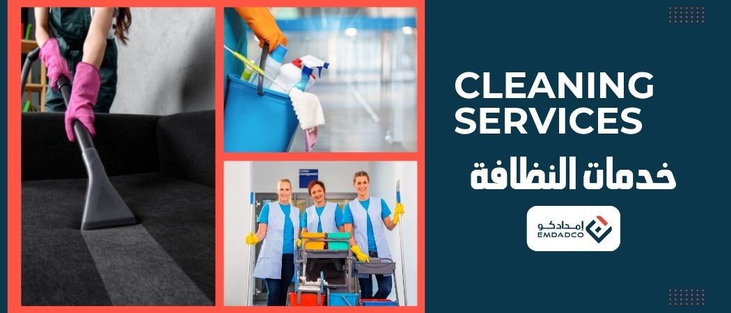 خدمات النظافة